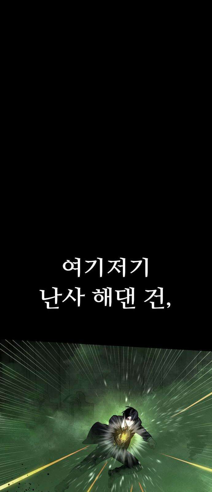 데이워커 27화 35