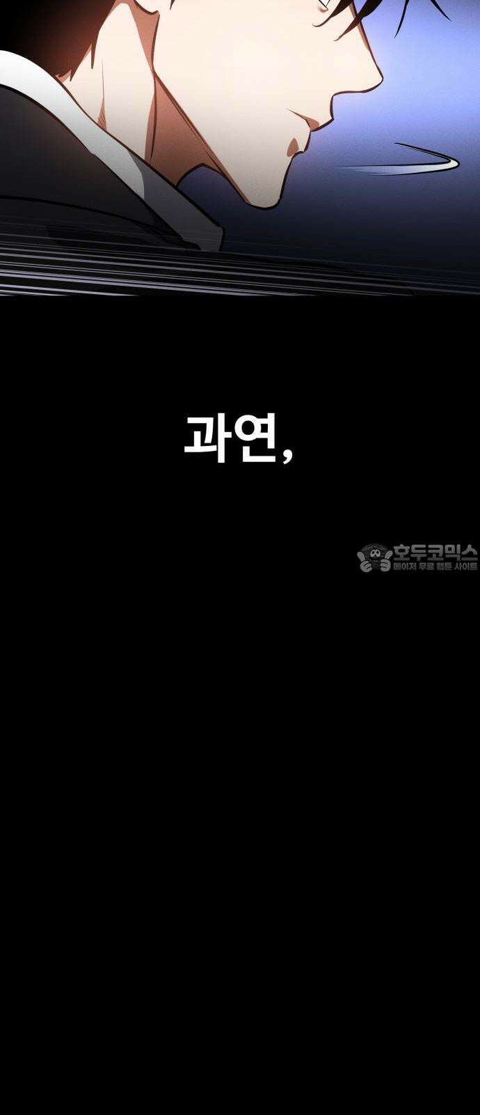 데이워커 27화 51