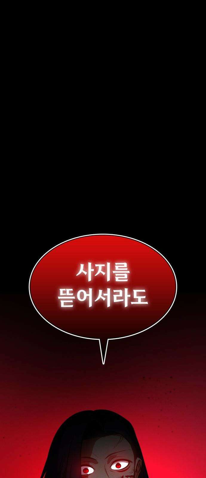 데이워커 27화 58