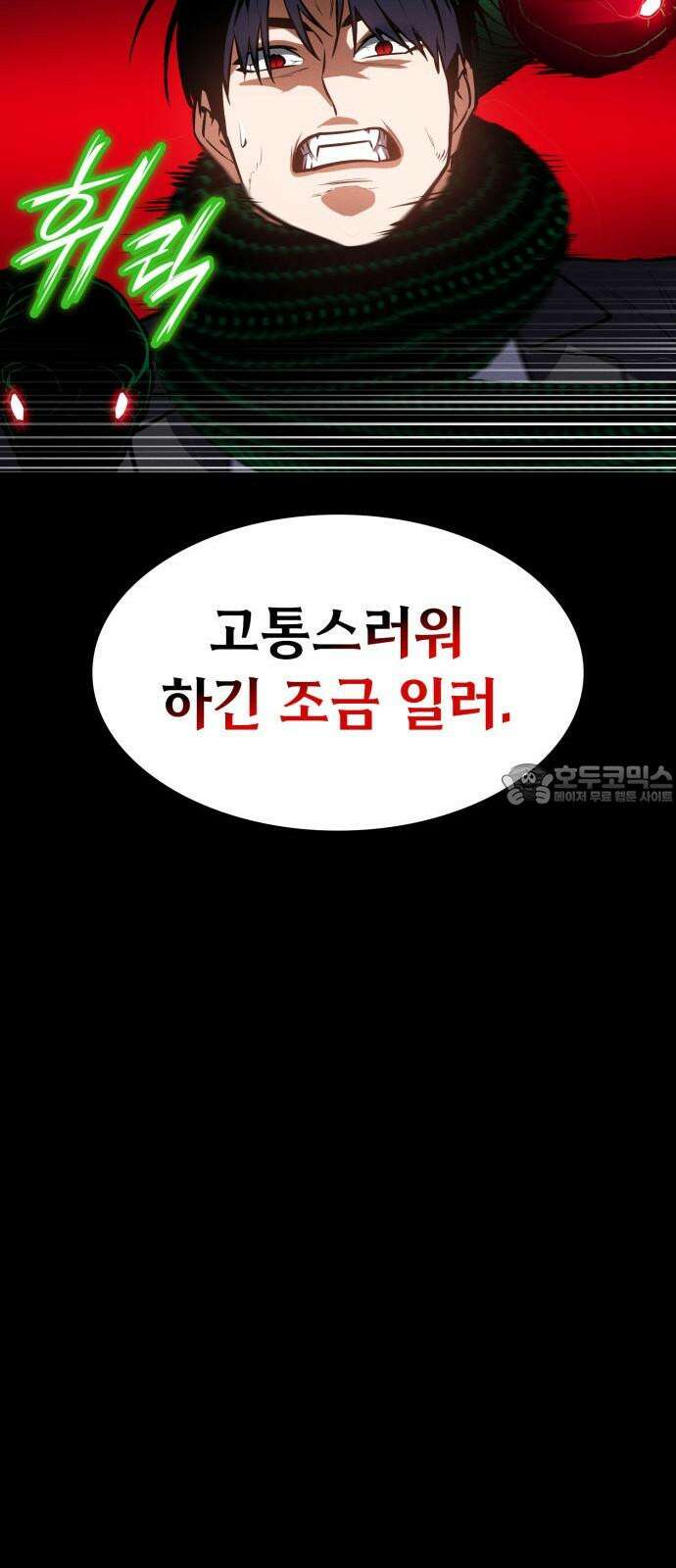 데이워커 27화 63