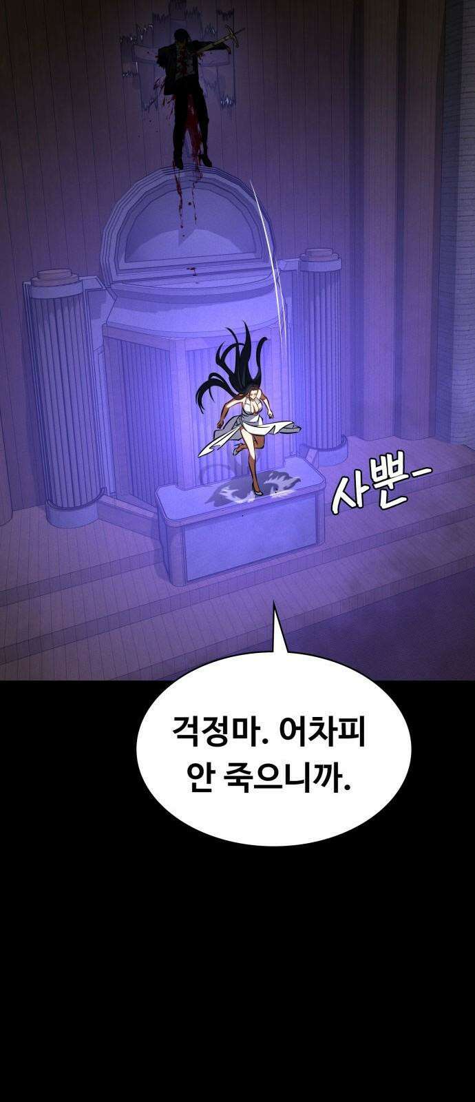 데이워커 27화 92