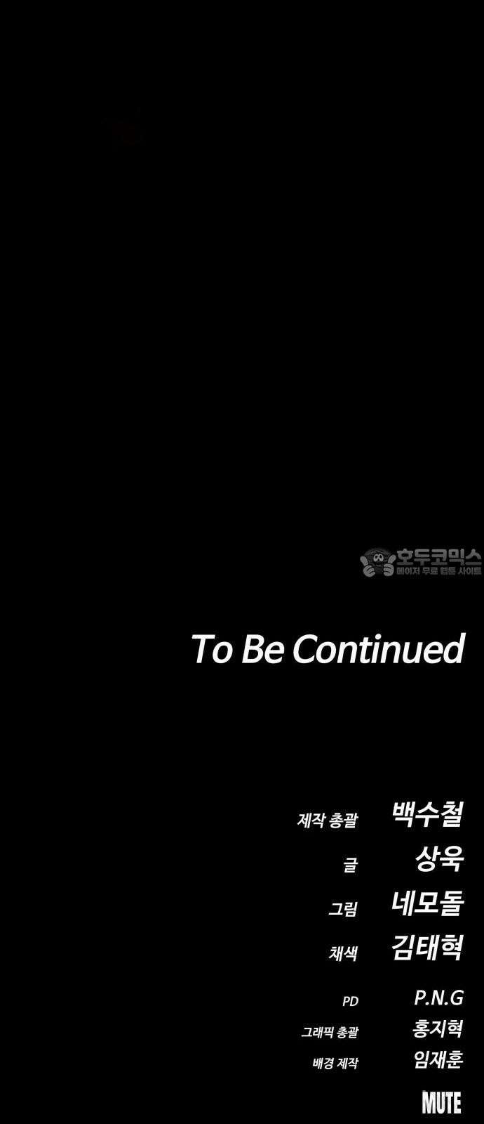 데이워커 27화 105