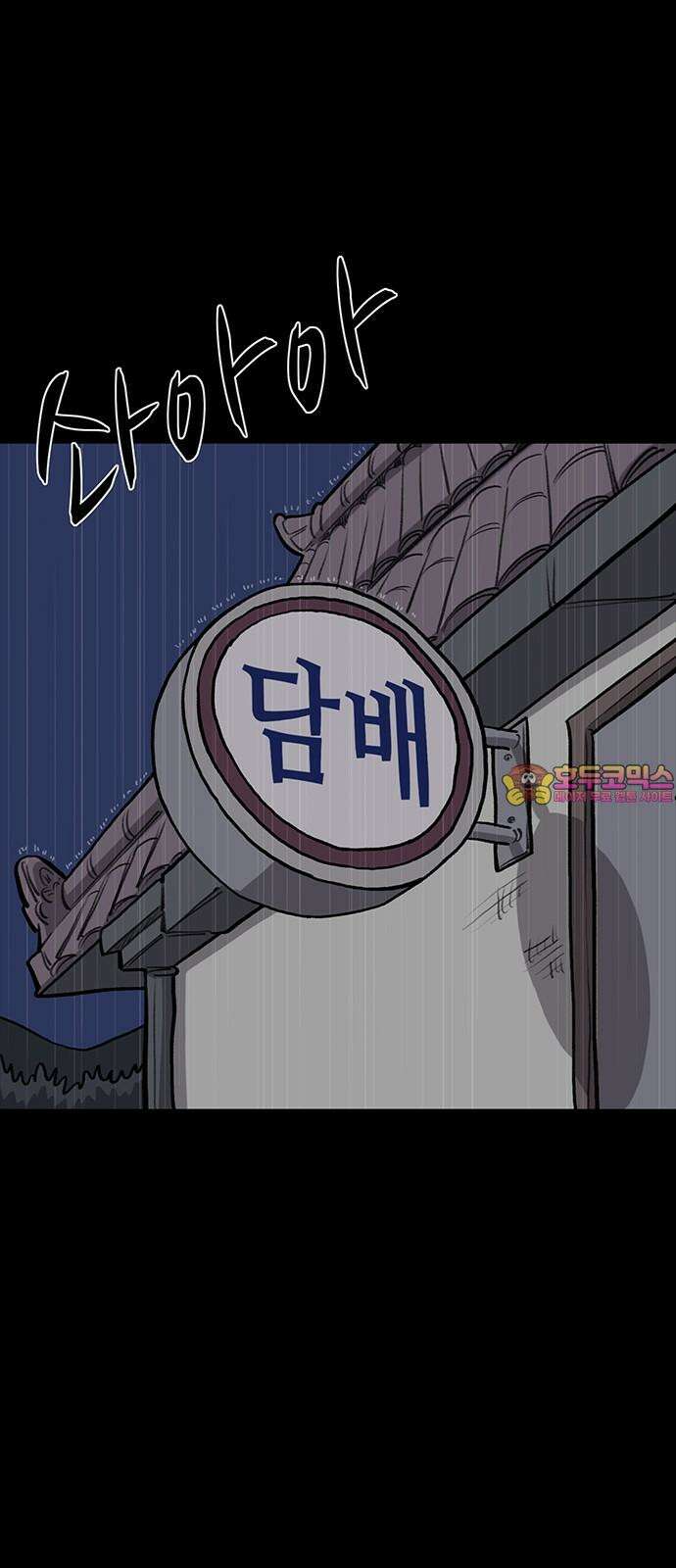 만수면 무강리 36화 1