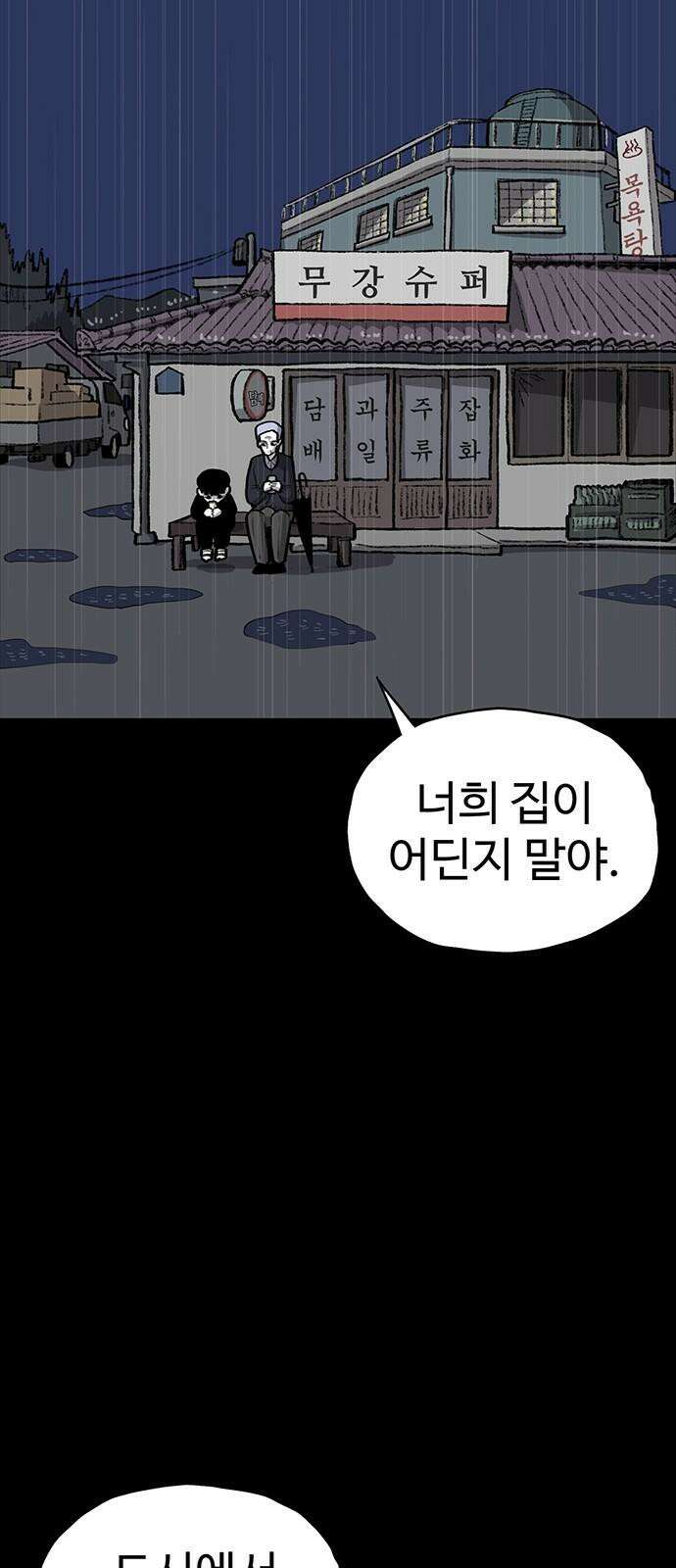 만수면 무강리 36화 4