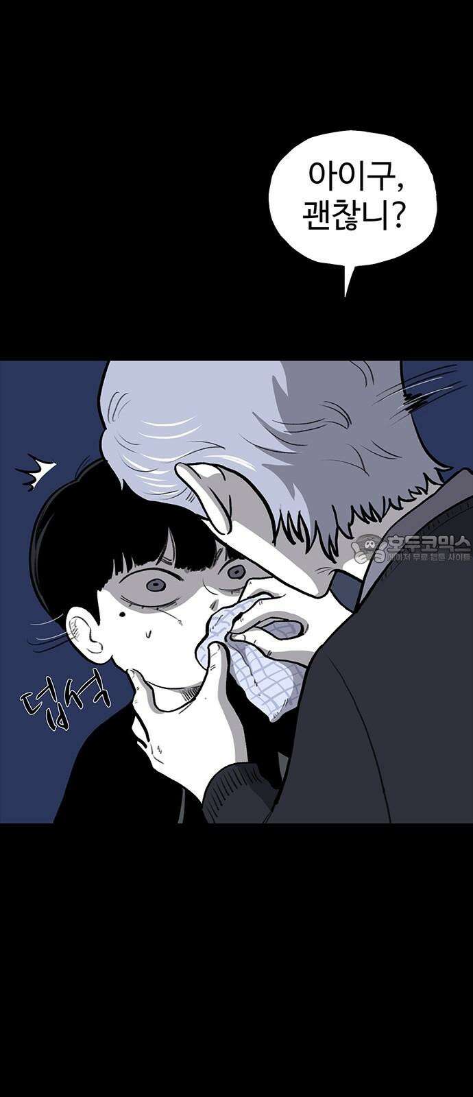 만수면 무강리 36화 9