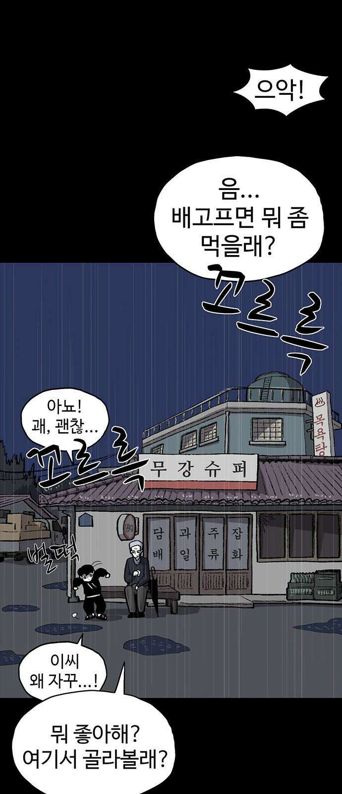 만수면 무강리 36화 11