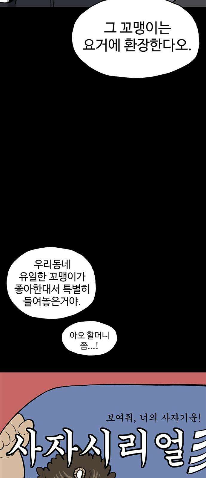 만수면 무강리 36화 13
