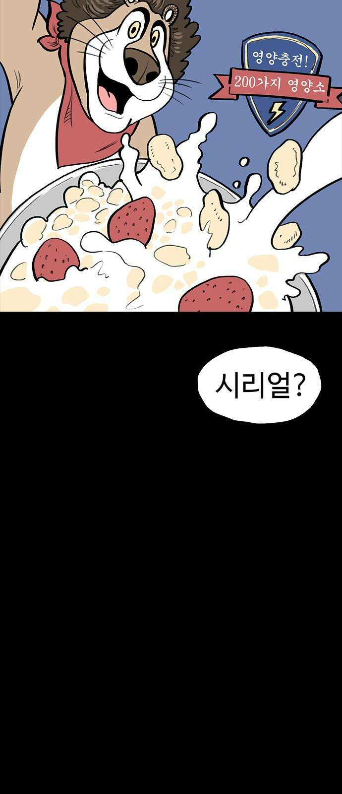 만수면 무강리 36화 14