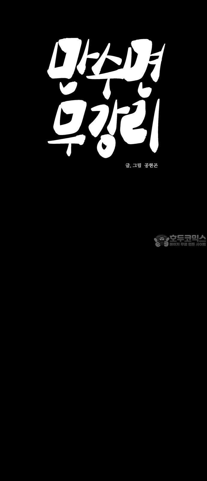 만수면 무강리 36화 15