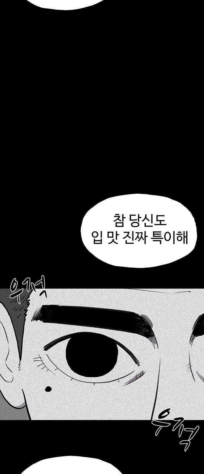 만수면 무강리 36화 20