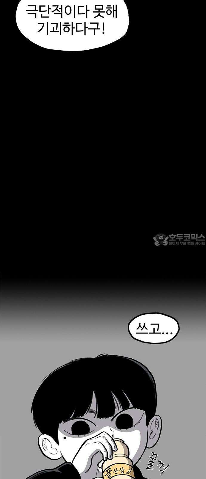 만수면 무강리 36화 21