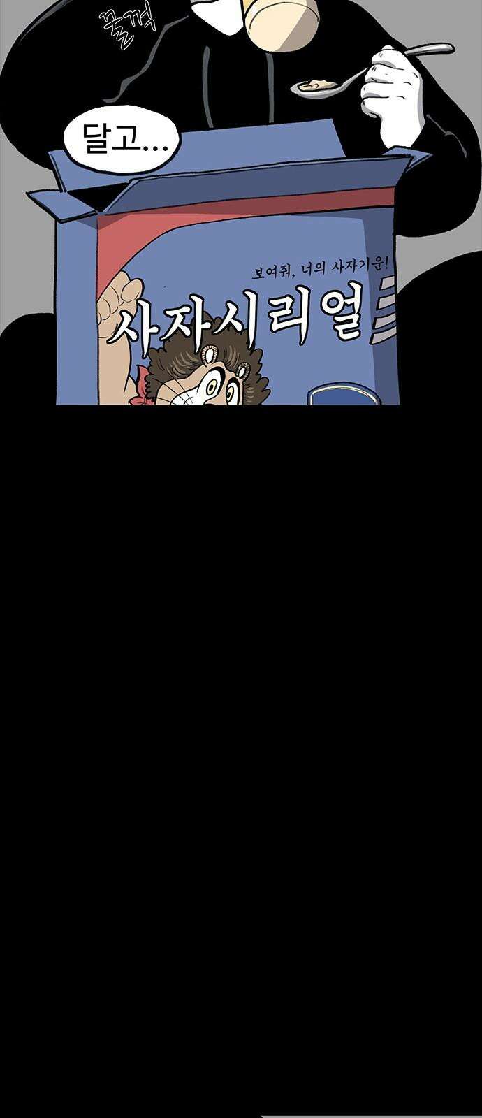 만수면 무강리 36화 22