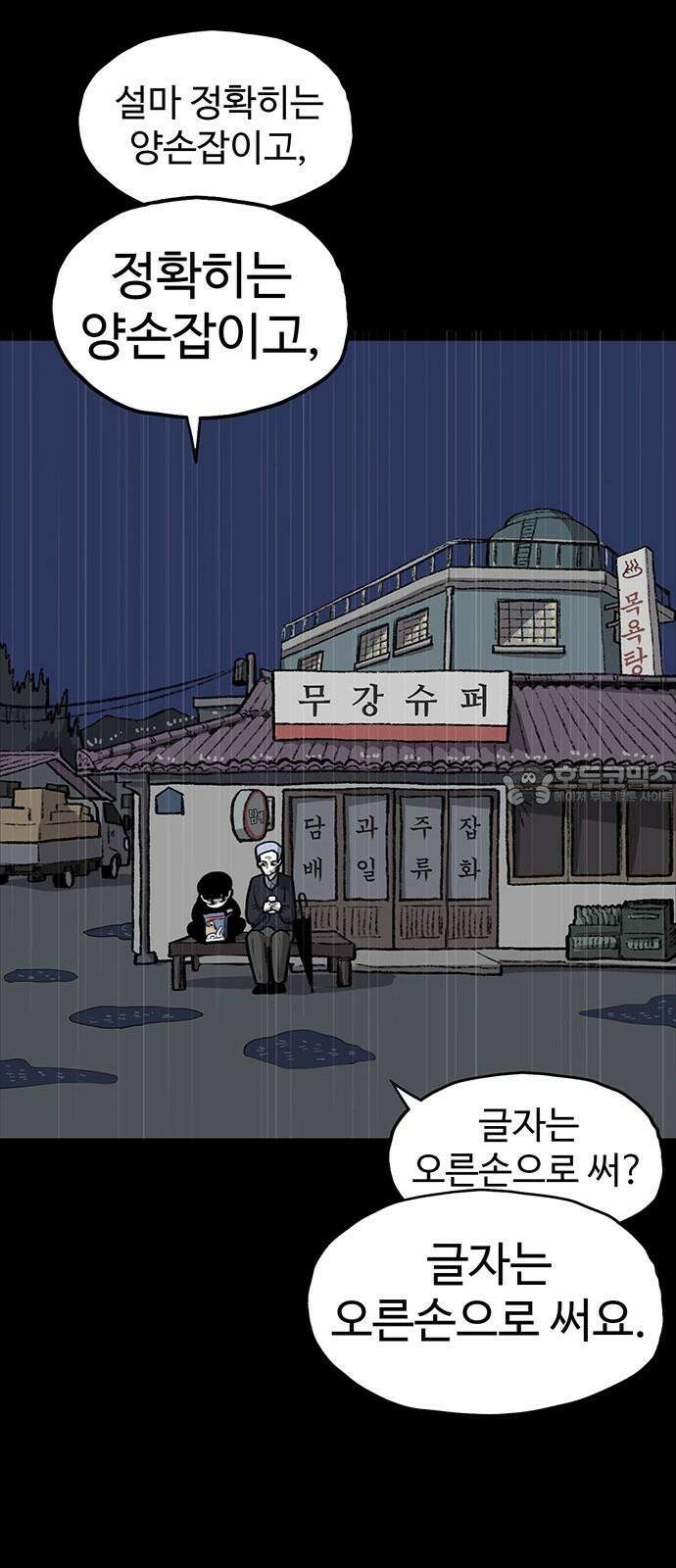 만수면 무강리 36화 24