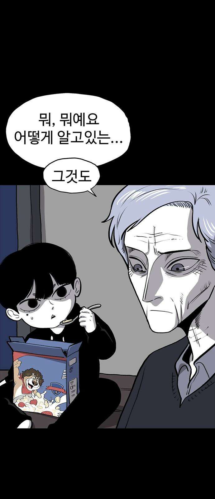 만수면 무강리 36화 25