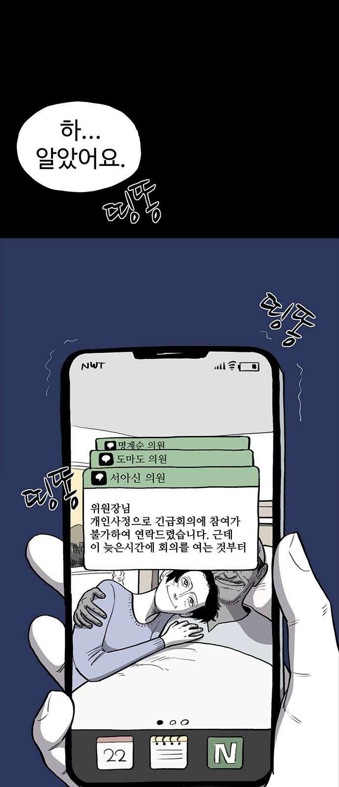 만수면 무강리 36화 34