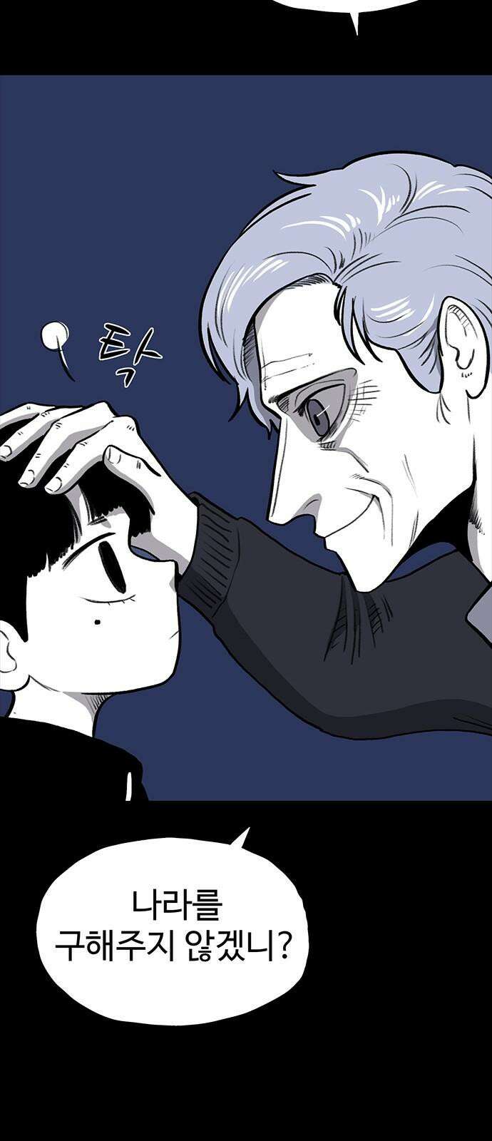 만수면 무강리 36화 41