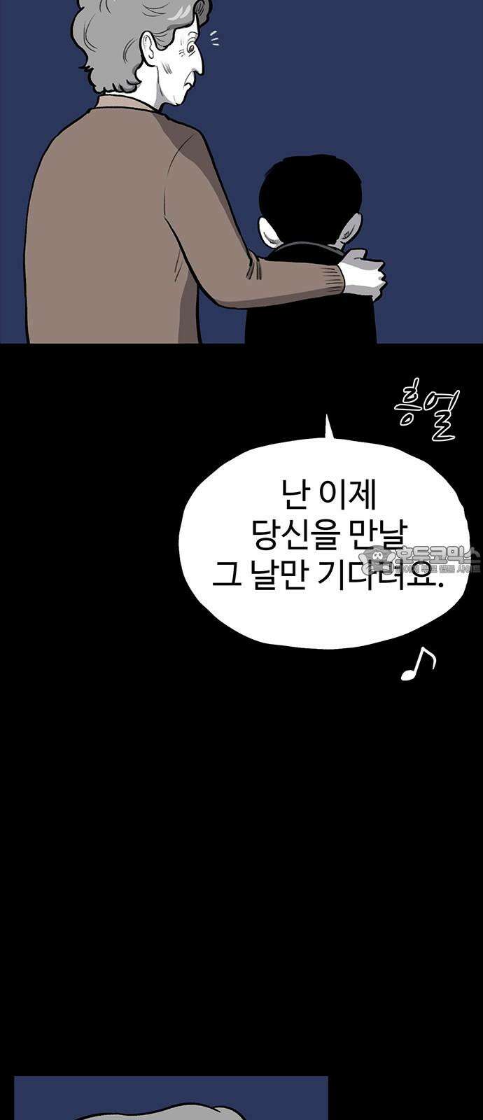 만수면 무강리 36화 51