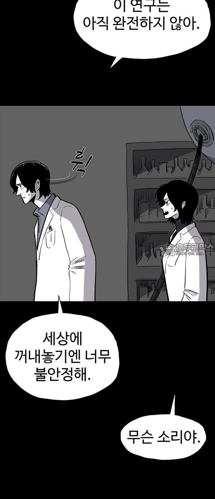 만수면 무강리 36화 75