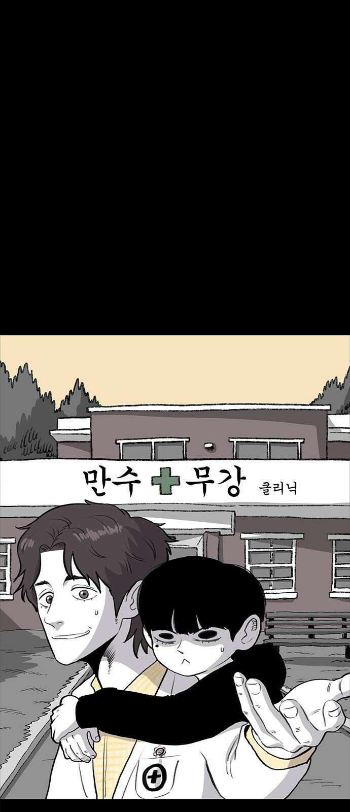 만수면 무강리 36화 80