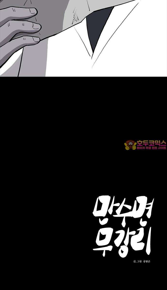 만수면 무강리 36화 94