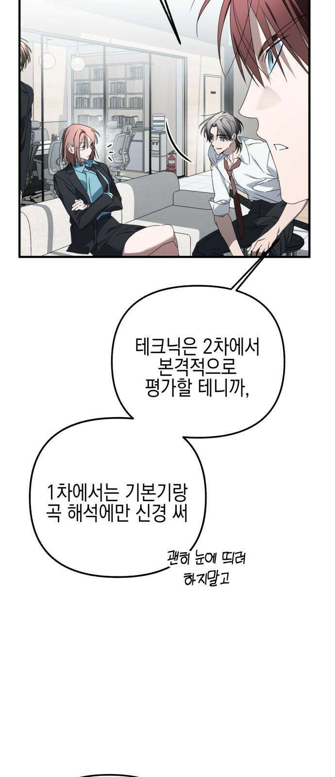 사운즈 라이크 13화 7