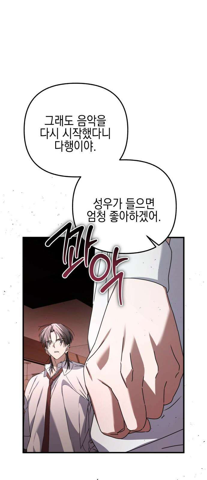 사운즈 라이크 13화 14