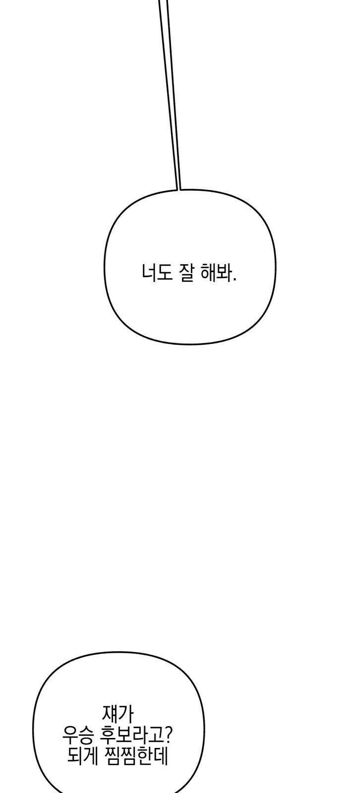 사운즈 라이크 13화 23