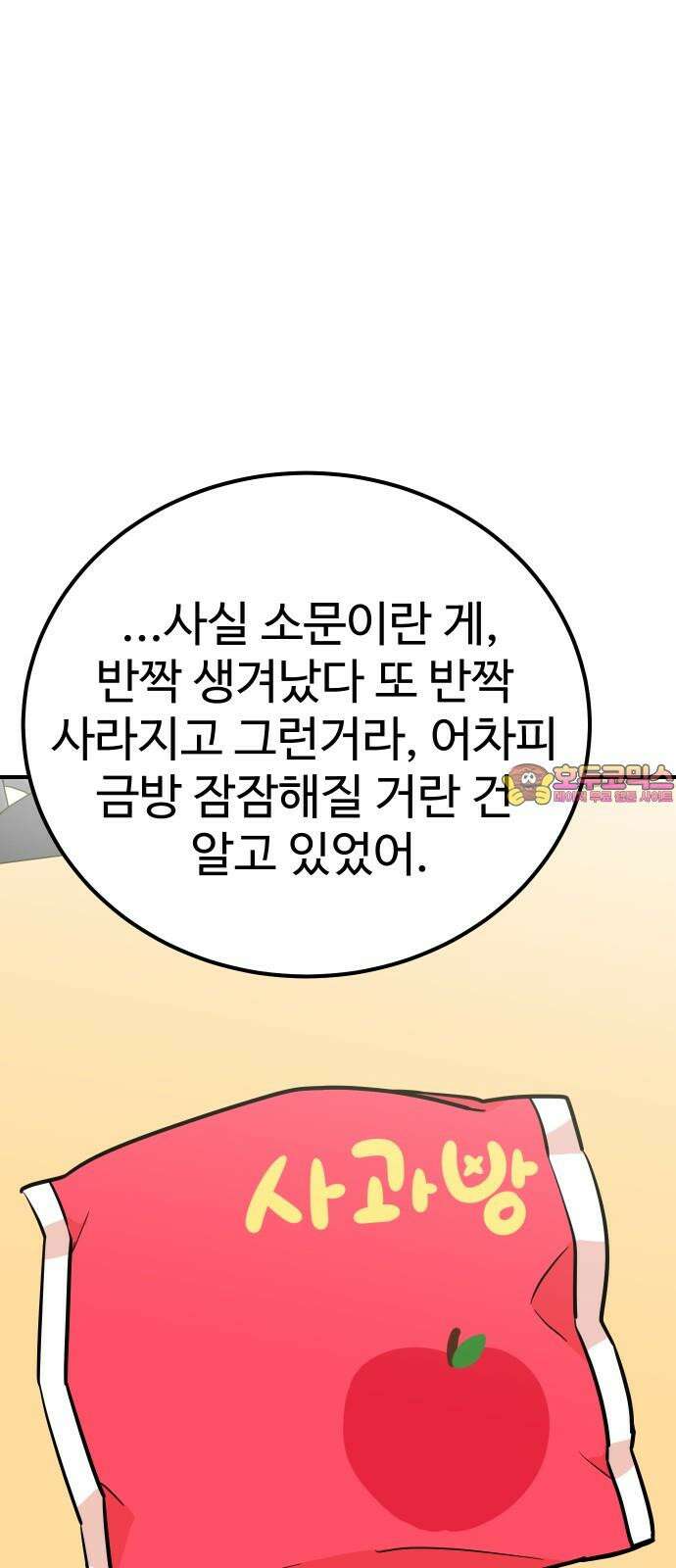 데이팅 캣 62화 1