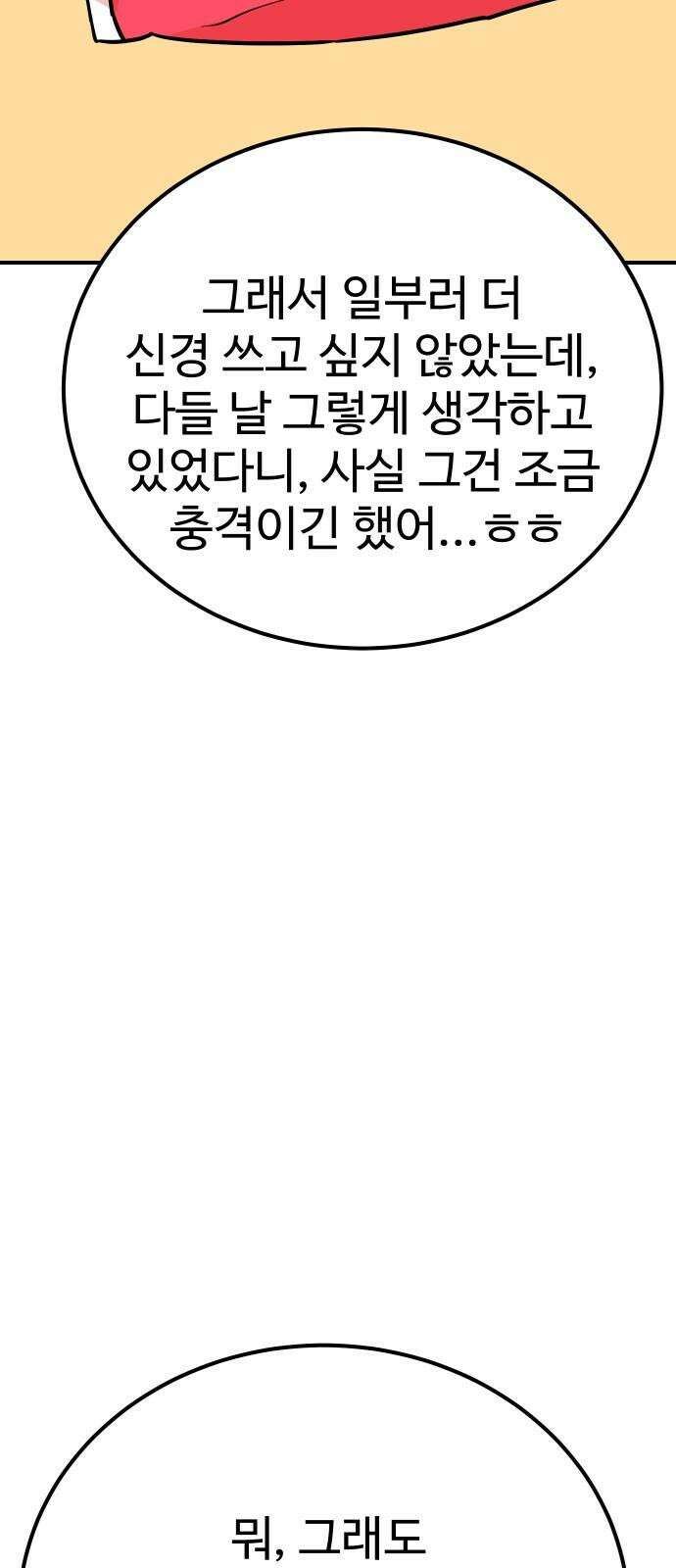 데이팅 캣 62화 2