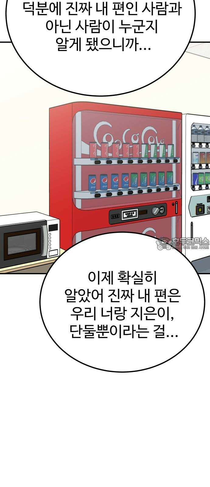 데이팅 캣 62화 3