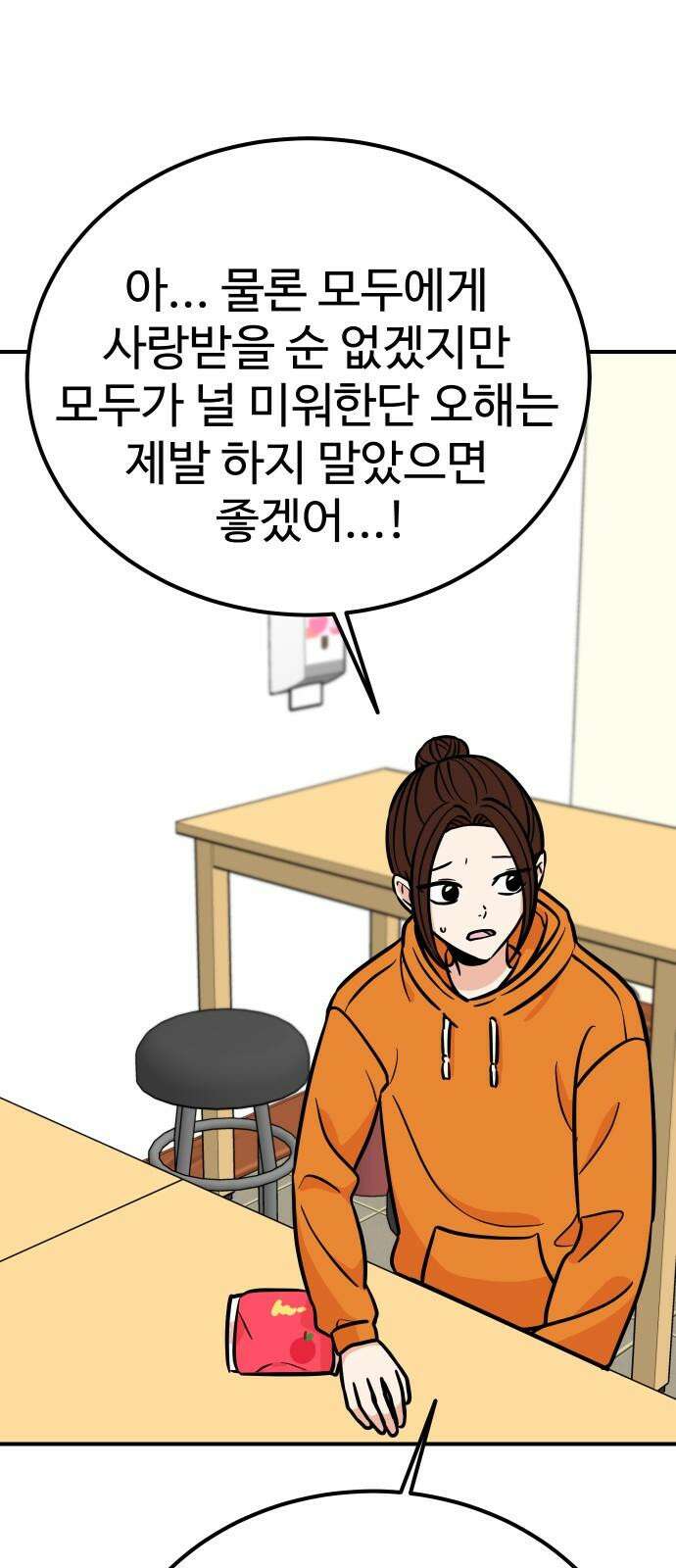 데이팅 캣 62화 4