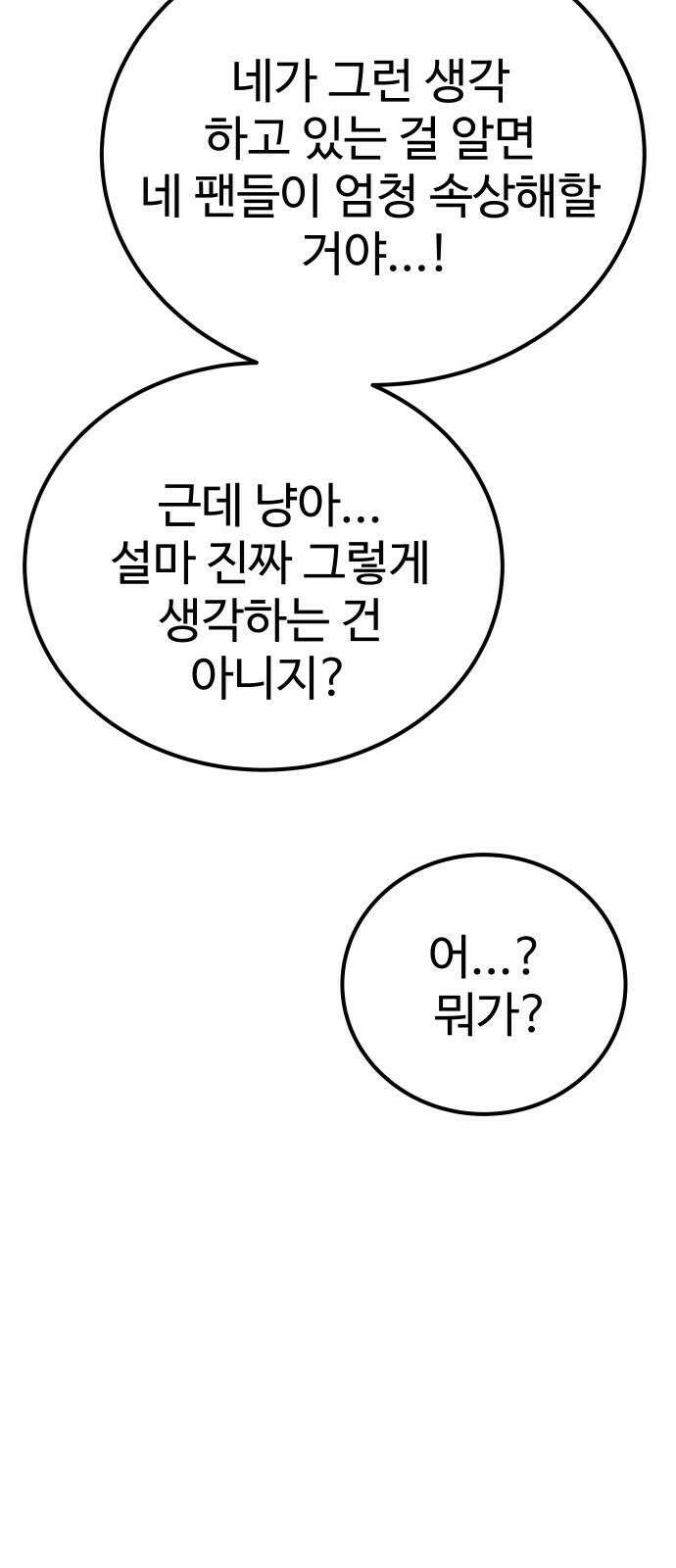 데이팅 캣 62화 5