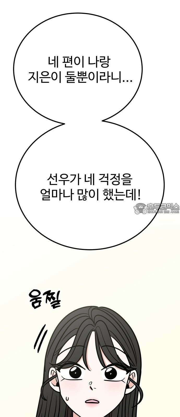 데이팅 캣 62화 6