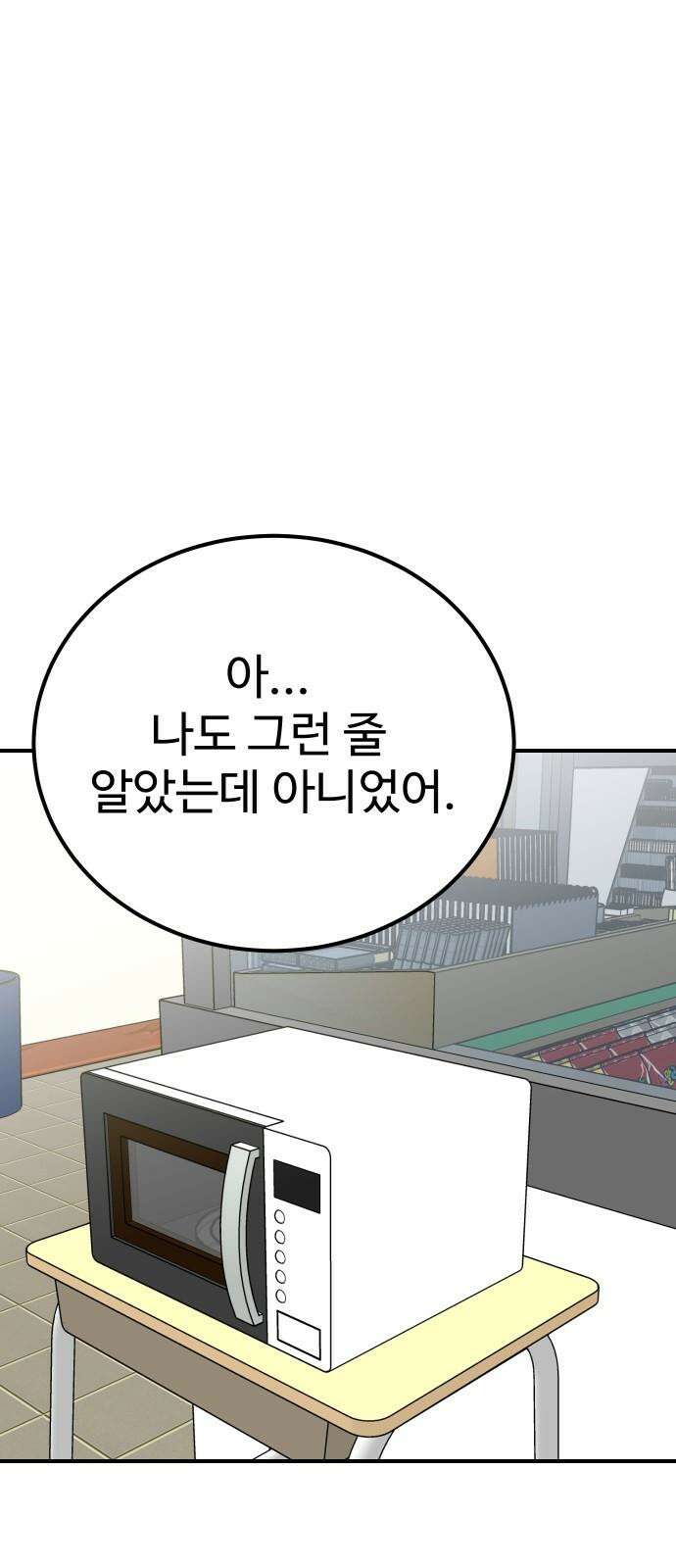 데이팅 캣 62화 8