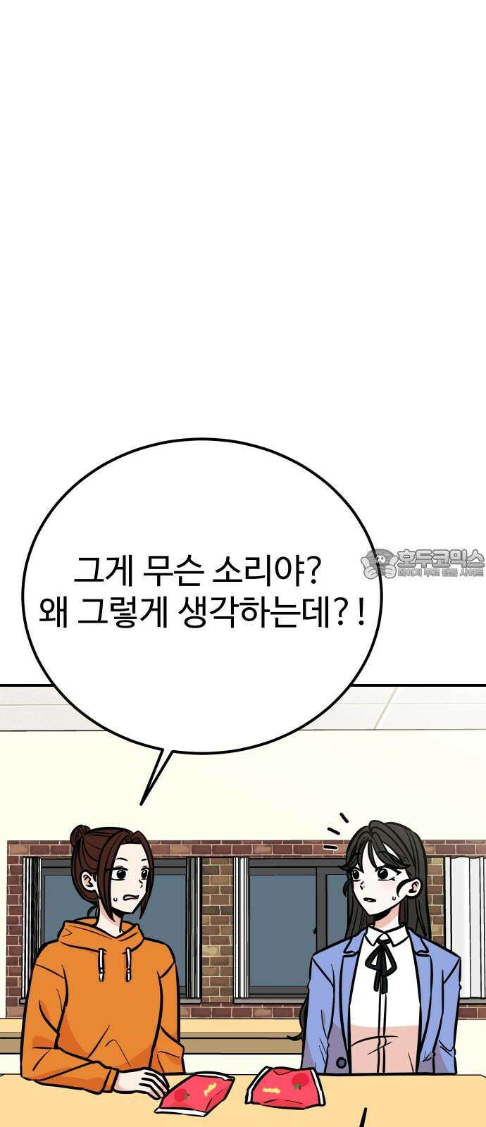 데이팅 캣 62화 9