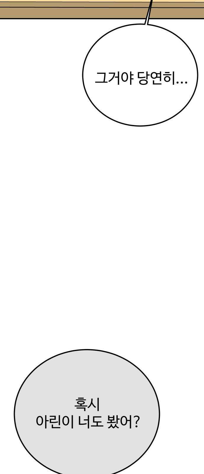 데이팅 캣 62화 10