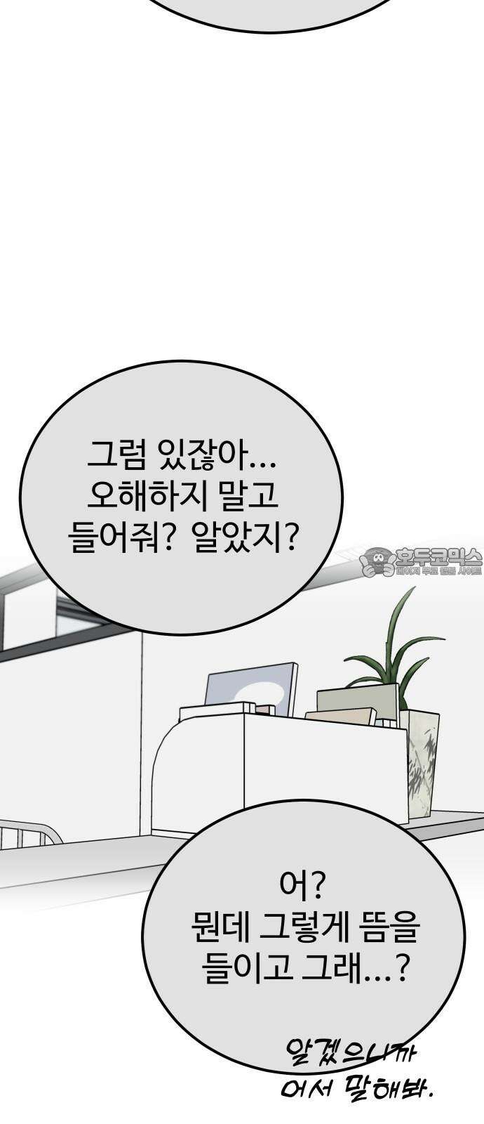 데이팅 캣 62화 12