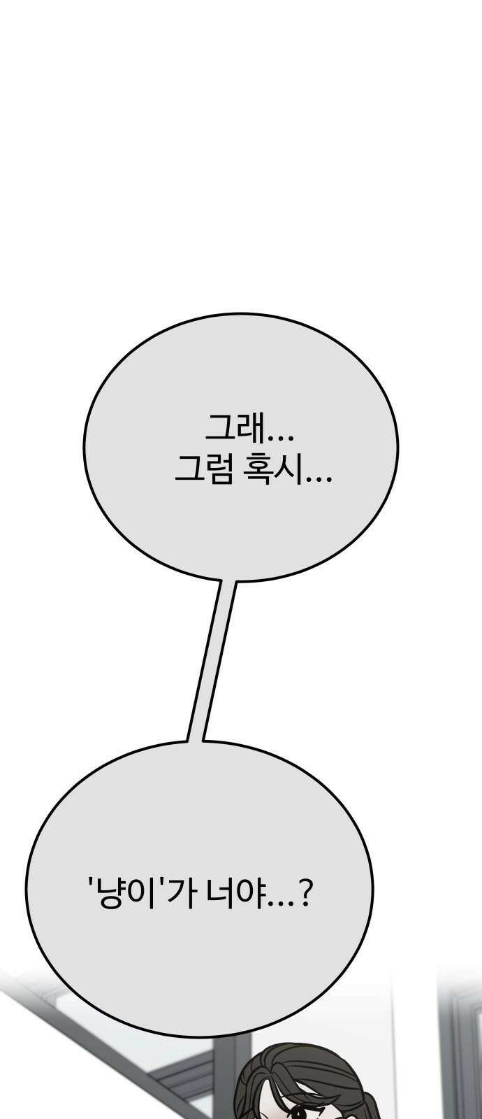 데이팅 캣 62화 13