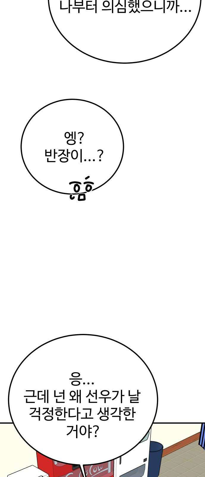 데이팅 캣 62화 16
