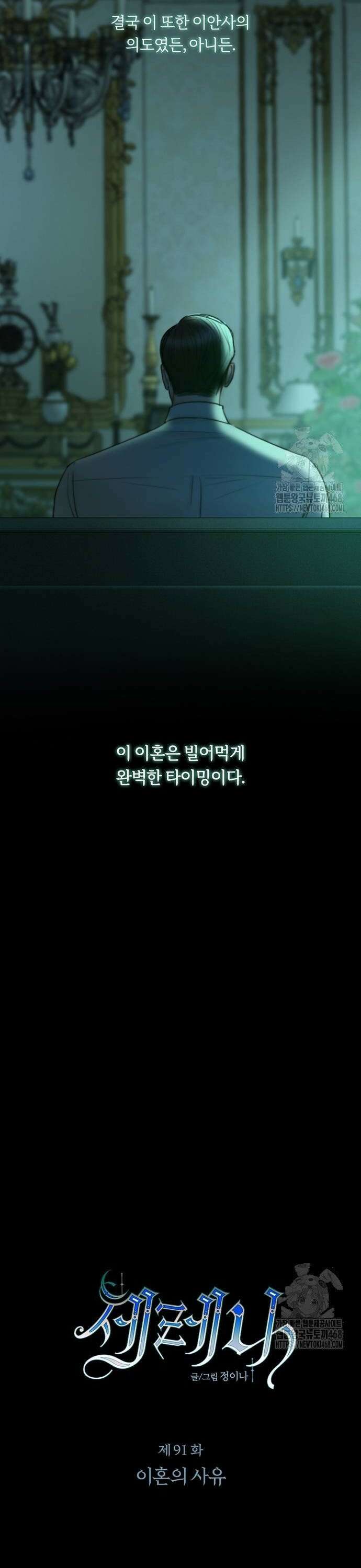 세레나 91화． 이혼의 사유 6