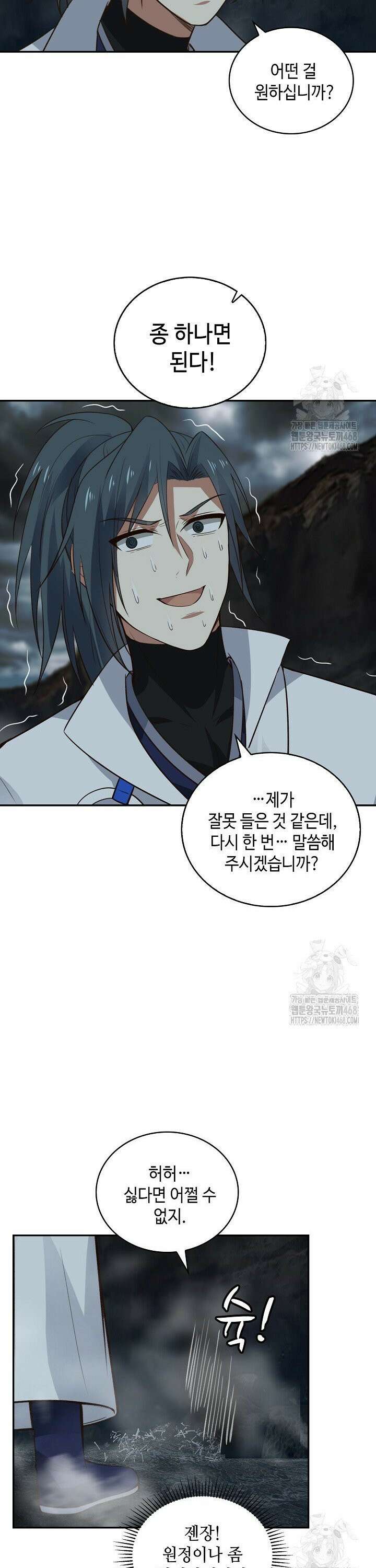 무련전봉 1478화 4
