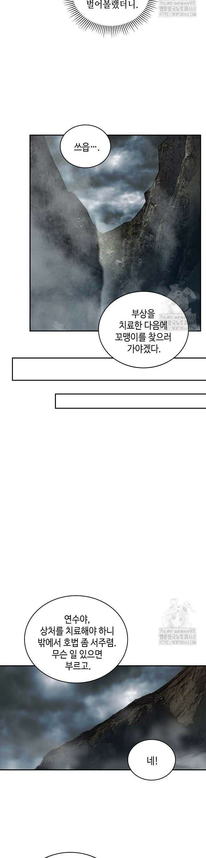 무련전봉 1478화 5