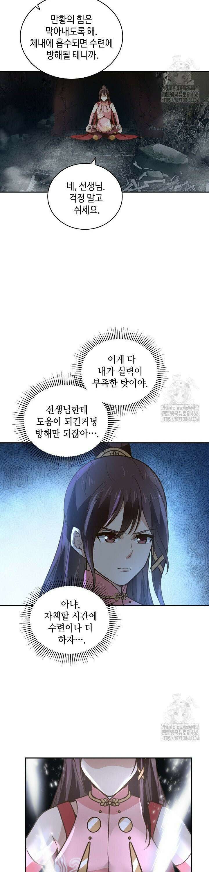 무련전봉 1478화 6