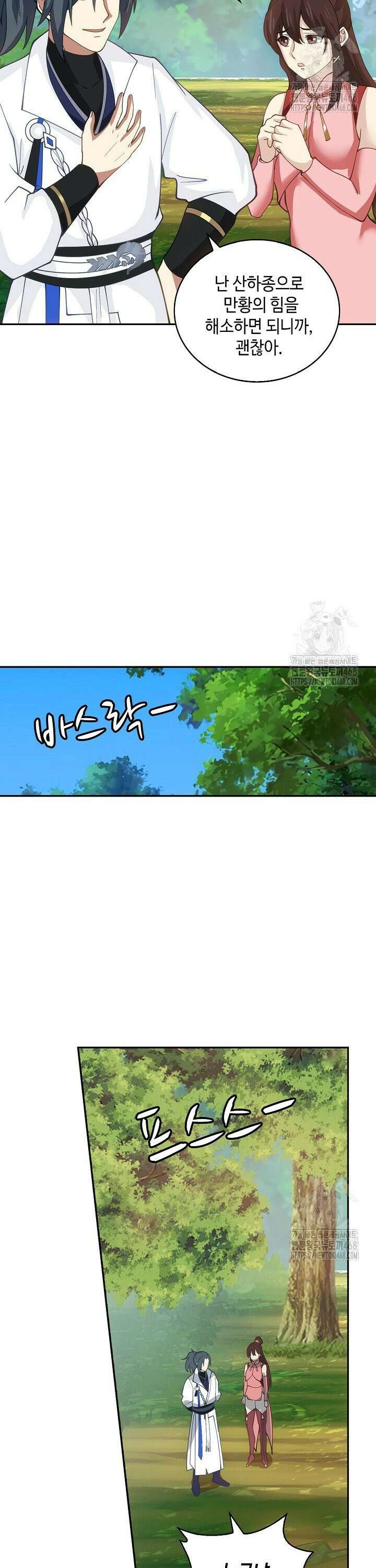 무련전봉 1478화 13