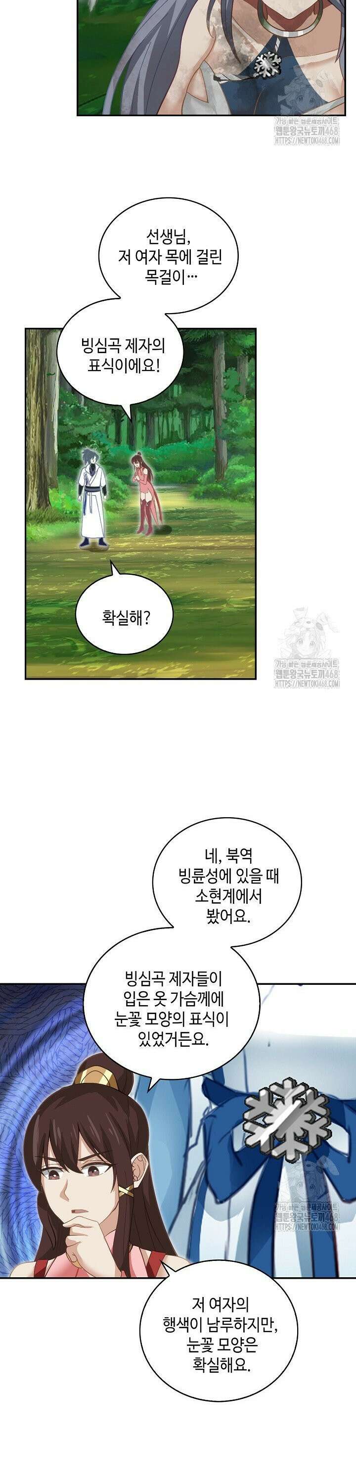 무련전봉 1478화 17