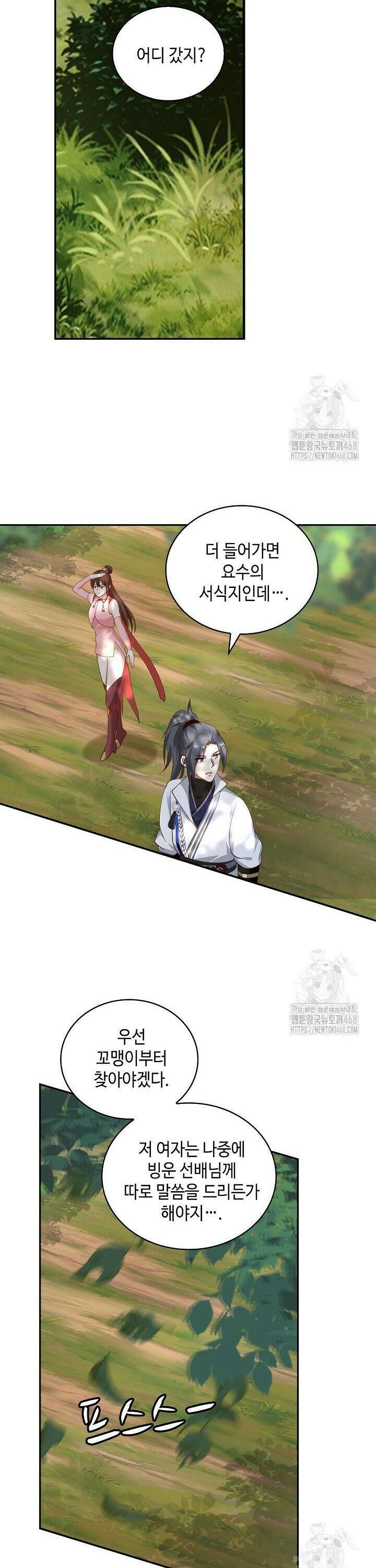 무련전봉 1478화 19