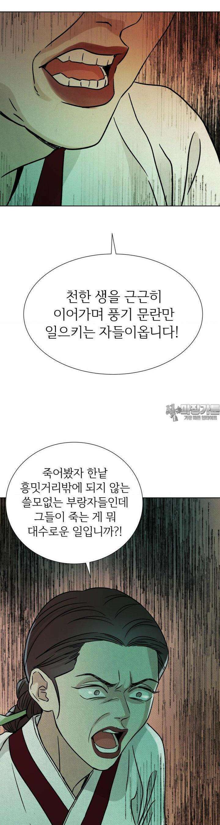 몽룡전 24화 10