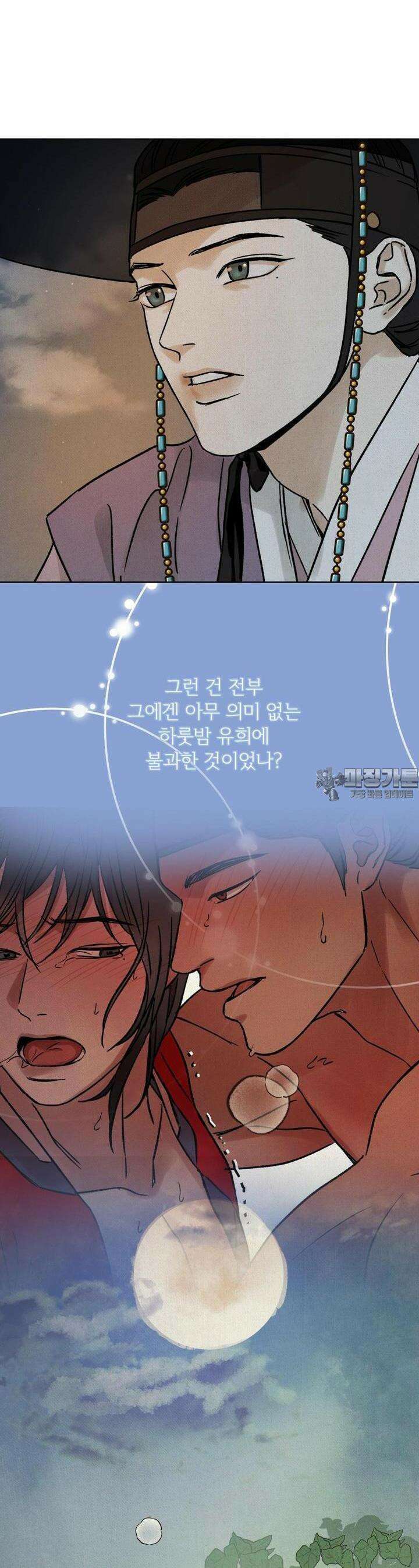 몽룡전 26화 [1부 최종화] 3