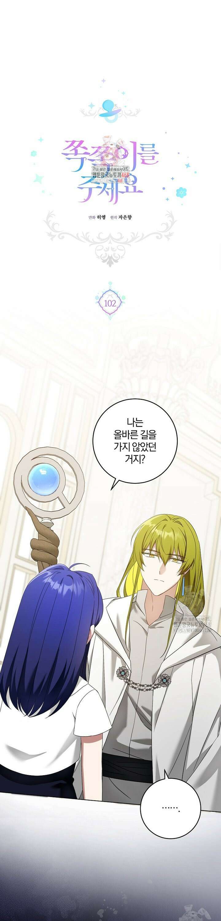쪽쪽이를 주세요 102화 1