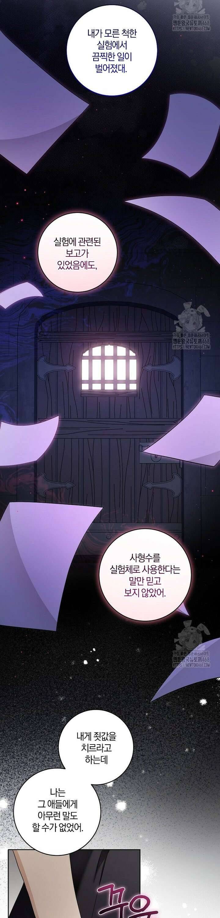 쪽쪽이를 주세요 102화 2